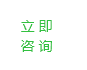 在線(xiàn)咨詢(xún)